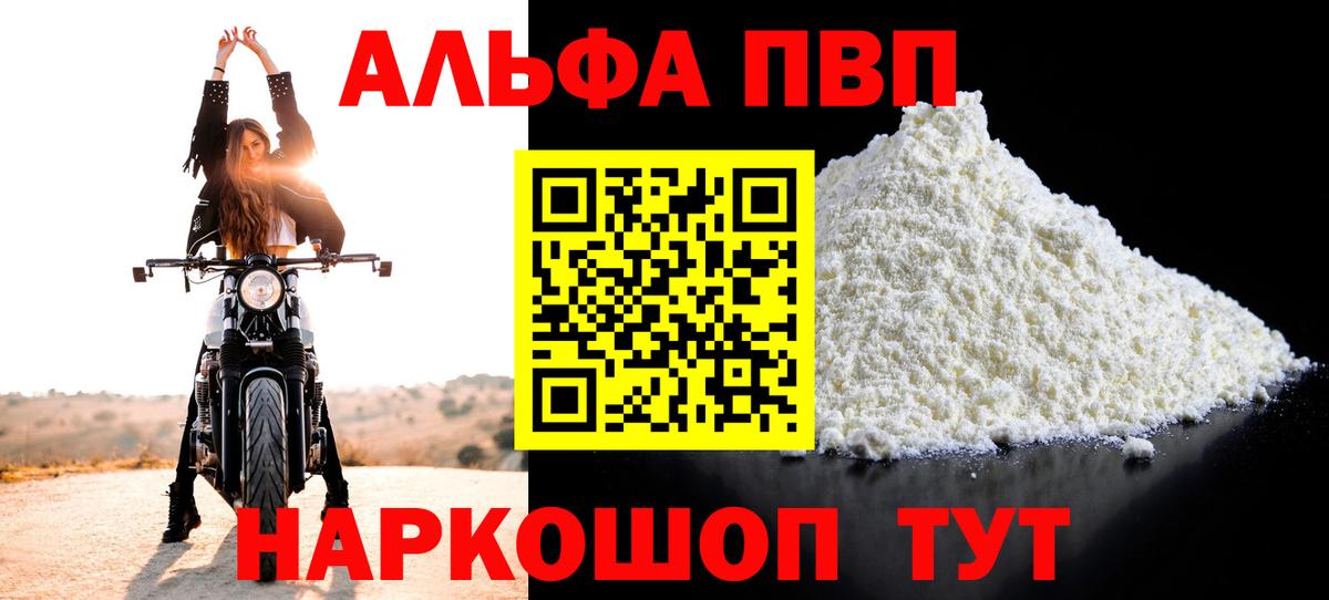 Alpha-PVP крисы CK Алексеевка