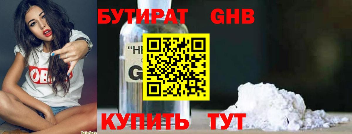 Алексеевка  БУТИРАТ оксибутират  Бутират  Вход с VPN 