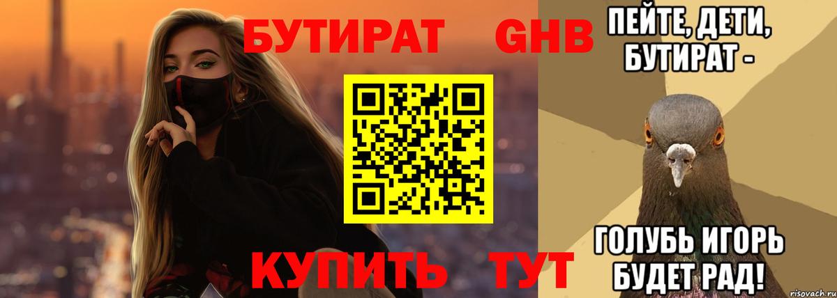 Бутират жидкий экстази Алексеевка