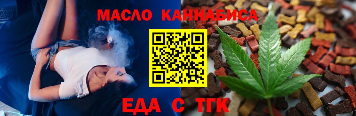 Еда ТГК марихуана  Вход с VPN  Алексеевка 
