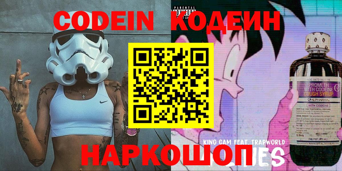 Алексеевка  Кодеиновый сироп Lean напиток Lean (лин)  Вход с VPN 