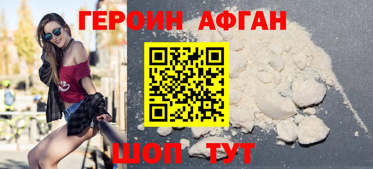 Алексеевка  Героин Афган  ГЕРОИН  Вход с VPN 