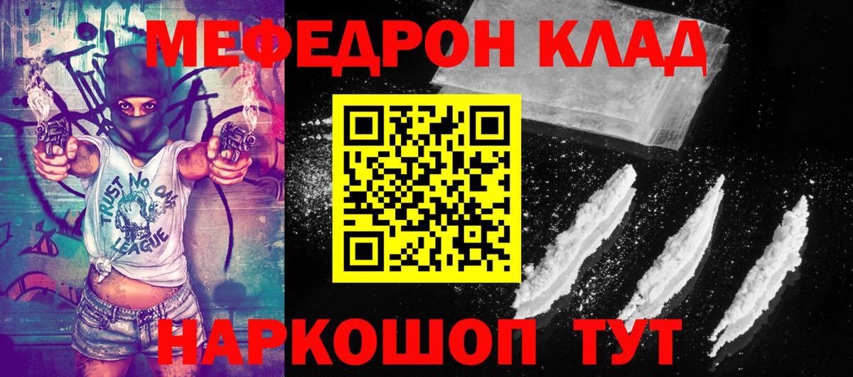 Меф мяу мяу  Алексеевка